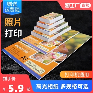 相片纸5寸6寸7寸A4高光j相片纸彩色喷墨打印机照片纸230g克4r5r哑
