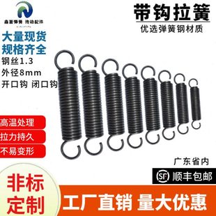 带钩拉簧1.3钢丝外径8环钩拉伸弹簧拉力弹簧闭口开口拉钩定做弹黄