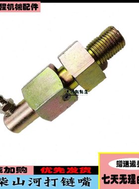 挖掘机配件山河智能60 70 80 涨紧油缸 打链嘴玉柴YC65 打链嘴