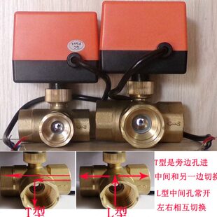 空调分机盘管电动球阀电磁阀二通三通L型6分DN15 20 25 32 40 50