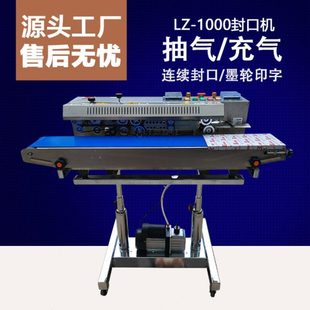 全良LZ1200连续式真空抽气立式包装机墨轮印日期全自动封口机