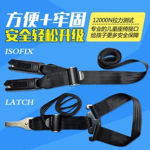 汽车安全座椅配件isofix连接带软连接带latch连接带上拉带固定带