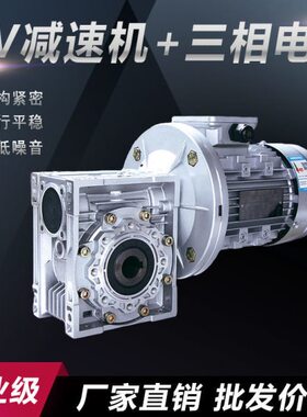 NMRV减速机电机蜗轮蜗杆小型铝壳涡轮减速箱立式三相380V大小法兰