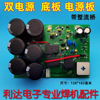 双电压焊机 电源板ZX7 250 315逆变焊机配 带整流桥  双电源