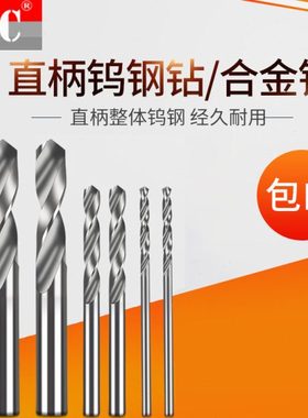 直柄钨钢合金钻头5.91 5.92 5.93 5.94 5.96 5.97 5.98 5.99