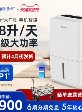 德业家用除湿机L48A3抽湿器大功率别墅地下室抽湿机智能吸湿干燥