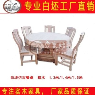 格木素面白坯餐桌椅白坯仿古餐桌椅白茬实木一桌六椅白胚实木圆台