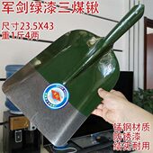 军剑绿漆三煤锹全钢农用斗锹锰钢垃圾整理平头雪铲粮食铲粪锹