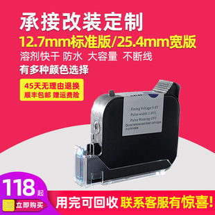 塑料快干墨盒 通用2588墨盒工业打码 适用喷码 机墨盒手持机在线机u