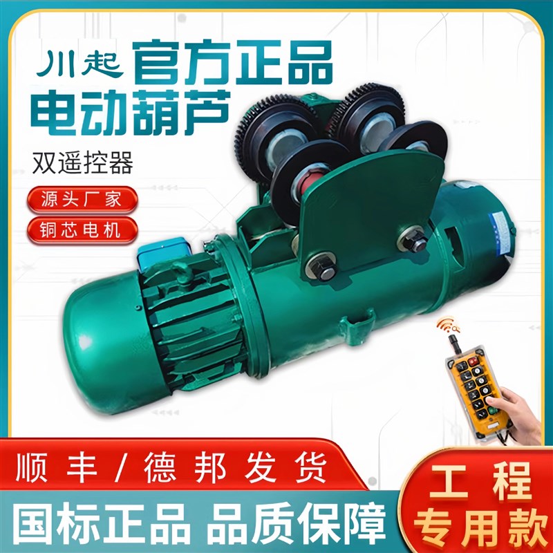 CD型钢丝绳电动g葫芦2吨0.5T1t3T5吨10吨起重行车380V电动葫芦吊