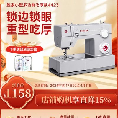 胜家4423电动缝纫机家用多功能吃厚型新手台式脚踏家庭衣车锁边