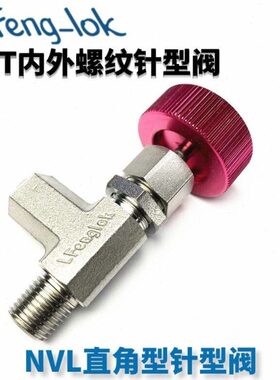SS316 304不锈钢直角针型阀 精小型针型阀 NVL内外螺纹系列