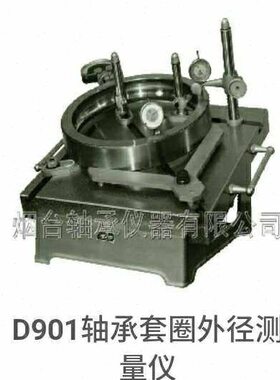 D901轴承测量仪器D901轴承套圈外径沟径宽度圆度开行度垂直度检测