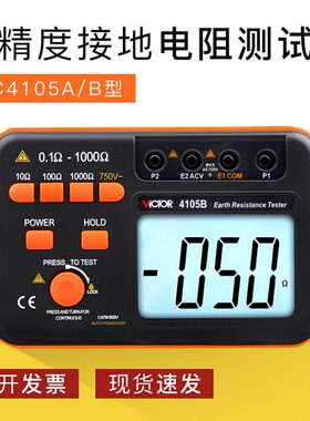 胜利接地电阻测试仪 数字接地摇表 防雷测试仪表高精度VC4105A/B