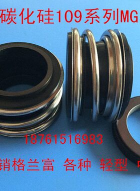 机械密封109MG1/MB1/109-25/30/35/40/45/50/55丁晴/石墨/碳化硅