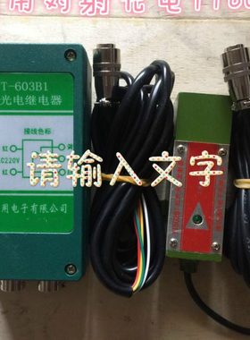 YT603B1清花光电继继电器YT502B1潍坊通用对射光电纺色纱