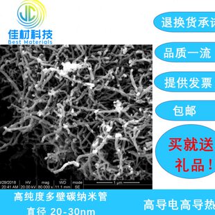 未官能团化/羟基化/羧基化 高纯度多壁碳纳米管  直径 20-30nm