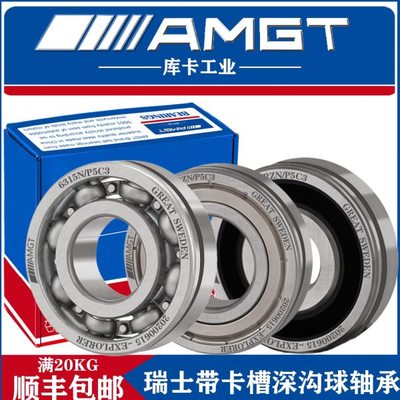 AMGT带卡槽深沟球轴承6315N 6316N 6317N 6318N 6319N   2RZN 2ZN