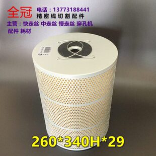 火花机过滤器沙迪克电火花机过滤器过滤网滤芯 滤清器260*29*340