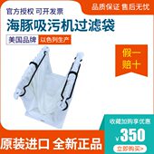 原装 2吸污袋配件 3002 2002 美国进口海豚泳池吸污机过滤袋
