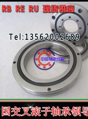 高精度交叉滚子轴承RU9025 RU148 RU148G 148X 90*210*25P5 P4 P2