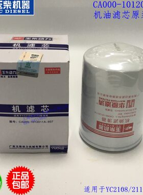 原装玉柴动力机油滤芯CA000-1012011A玉柴2108/2115柴油机滤芯