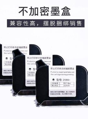 2588+JS手持喷码机通用墨盒原装快干进口高附着重阳礼双11提前购