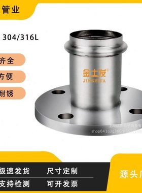 不锈钢卡压管件 法兰接头 304不锈钢法兰盘 不锈钢法兰片DN50