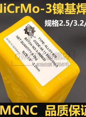 QMCNC INCONEL625/INCOLOY825焊条NiCrMo-3镍基焊条1.4529因康镍