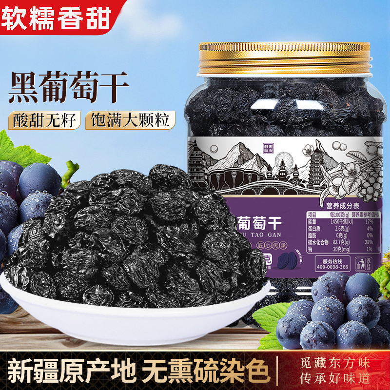 黑加仑葡萄干新疆特级超大果肉