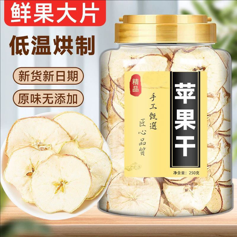 苹果干无糖无添加烘干泡茶泡水250g苹果圈水果茶片纯苹果干旗舰店