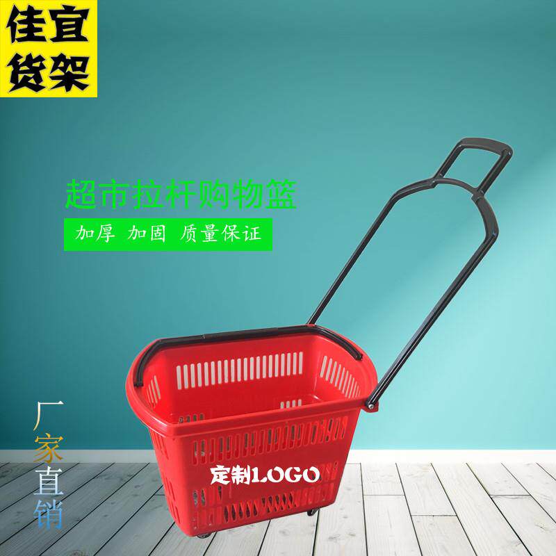 超市购物篮拉杆带轮塑料购物篮子框子手提篮买菜购物筐超市购物车