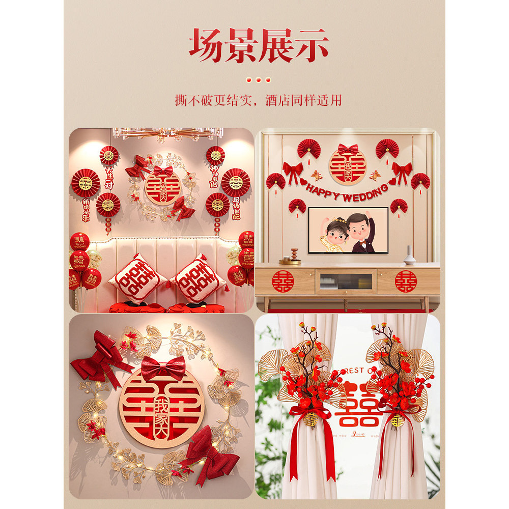 新款 婚房布置套装结婚装饰男方婚礼新房女方卧室全套婚庆用品大