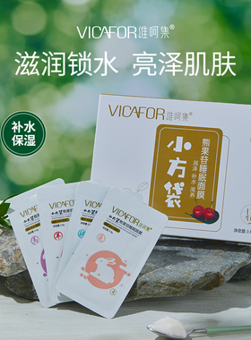VICAFOR/维呵集小方袋睡眠面膜免洗补水面膜涂抹式熬夜便携装