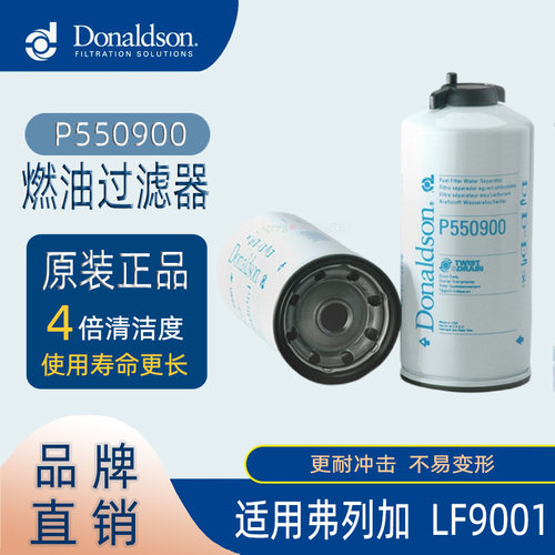 唐纳森原装P550900 机油滤芯 适用卡特320D/ 320C滤清器正品包邮