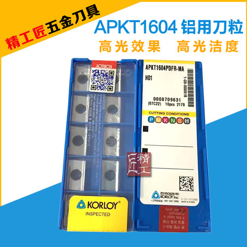 铝用刀片数控刀粒铣刀片APKT1604高速高光效果铝用刀盘AL-BAP400R