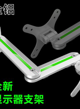 铝合金显示器支架壁挂电视机挂架挂墙架子电脑屏幕伸缩旋转万向