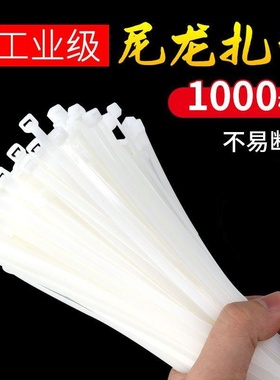 高强度尼龙扎带自锁式塑料轧带拉紧器捆束绑扎线固定白色黑色
