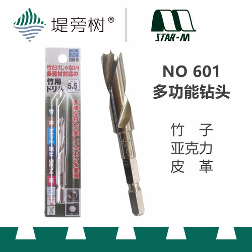 STAR-M NO601 多功能钻 木/竹/亚克力/皮革 日本原装进口 堤旁树