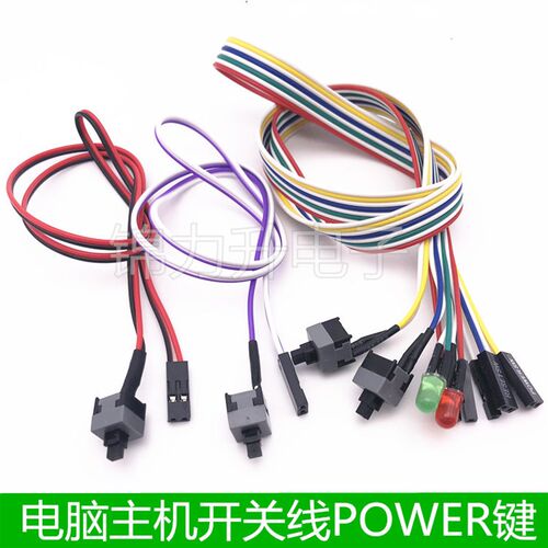 机箱台式机开机线电脑主机开关线重启线POWER键RESET连接线跳线