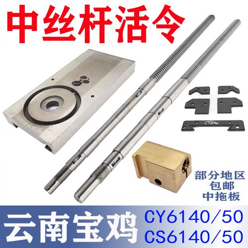 CY/6140云南中丝杆中活令中拖板防尘板CY6150机床配件CS宝鸡罗杆