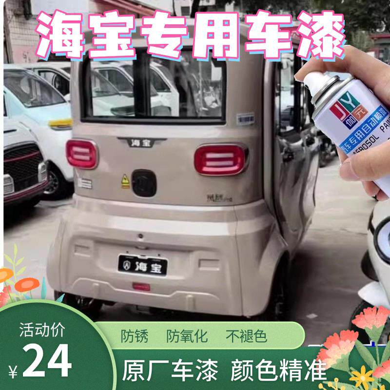 海宝凤凰pro奶油棕自喷漆水云蓝色车漆防锈油漆补漆划痕修复神器