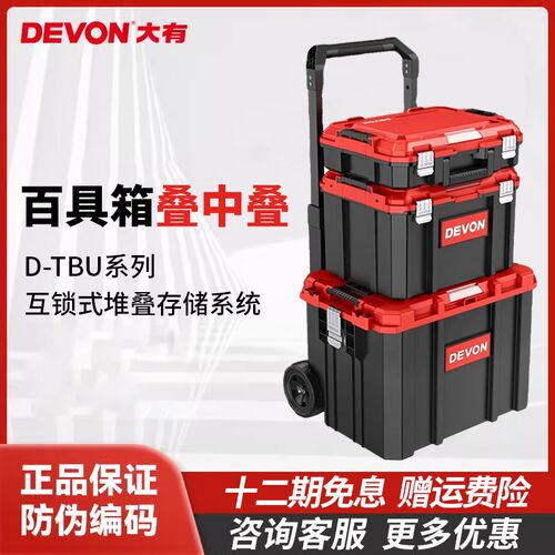 DEVON大有电动工具箱5401/2903家用便捷吹塑箱多功能手提式收纳箱