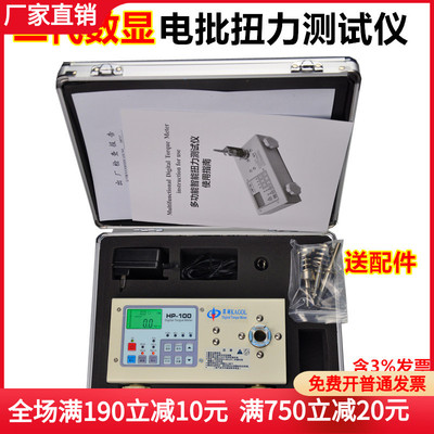 数显电批风批扭力扭矩测试仪HP-100测量仪HIOS瓶盖扳手校准扭力计