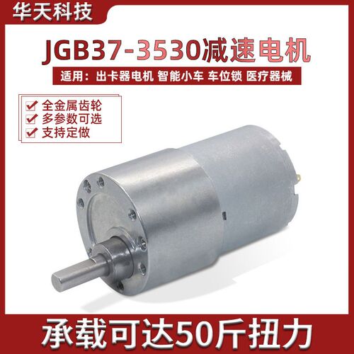 JGB37-3530减速电机 出卡器电机 智能小车 车位锁 智能设备12V24V