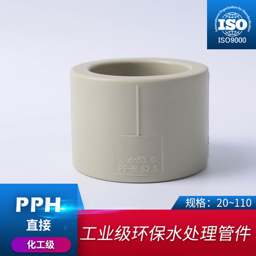 PPH直接管箍PPR PP热熔通用管接头 全塑热熔接头管件耐腐蚀高温