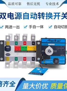 AISIKAI爱斯凯ATS双电源自动转换开关63A100A切换开关SKT1-630/4P