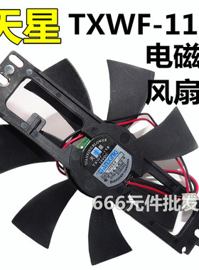 美的电磁炉风扇18V 天星TXWF-110马达 恒顺杰PD-1225MS散热电机