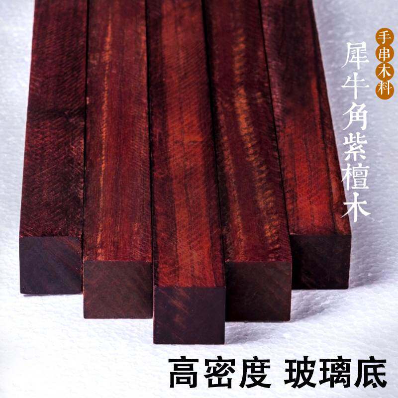 小叶紫檀木料印度佛珠木料原木雕USB多功能数码宝