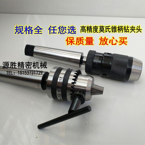 钻床铣床车床专用钻夹头莫氏锥MT2/3/4/5号夹持范围1-20MM自紧式